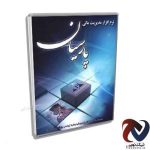 نرم افزار حسابداری پارسیان نگارش جامع