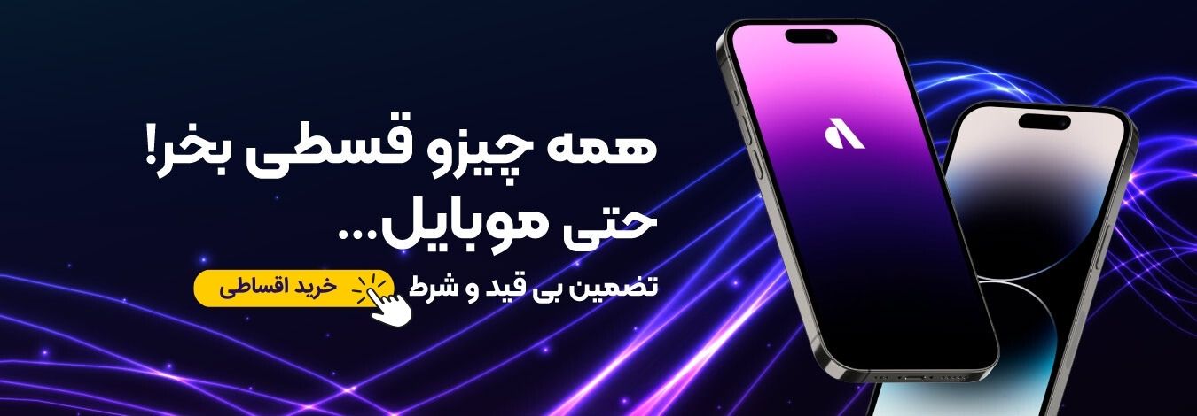 خرید موبایل قسطی همدان